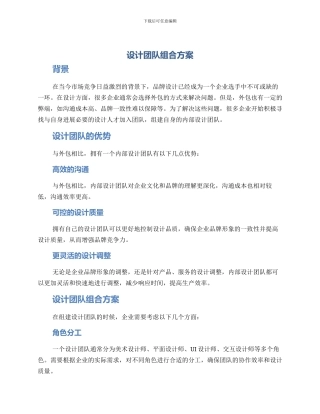 设计团队组合方案