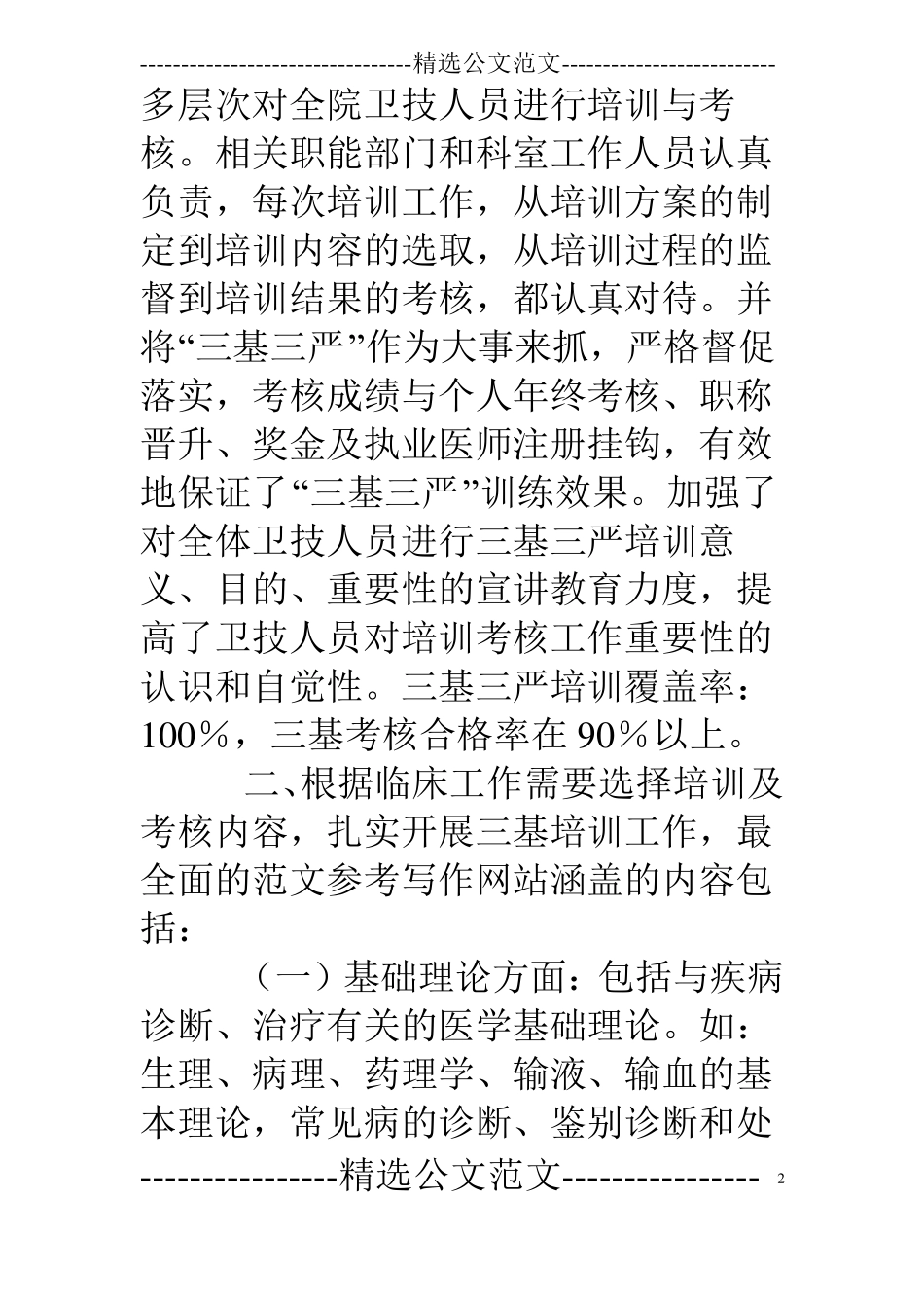 中医医院三基培训总结_第2页
