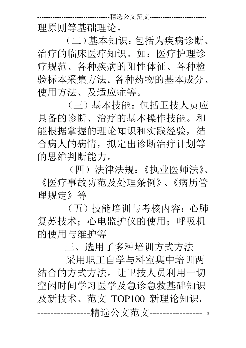 中医医院三基培训总结_第3页