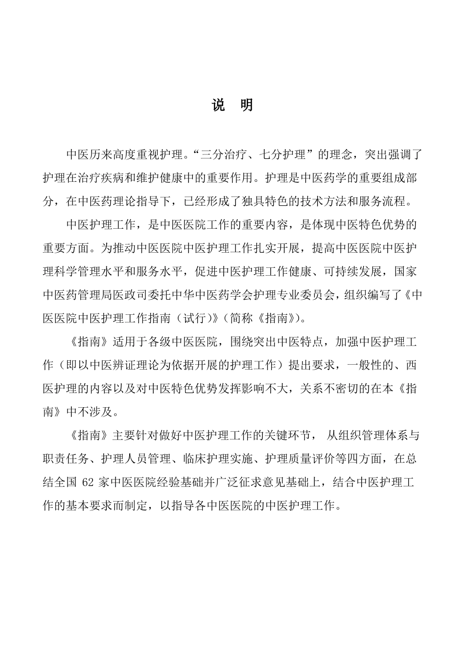 中医医院中医护理工作指引_第3页