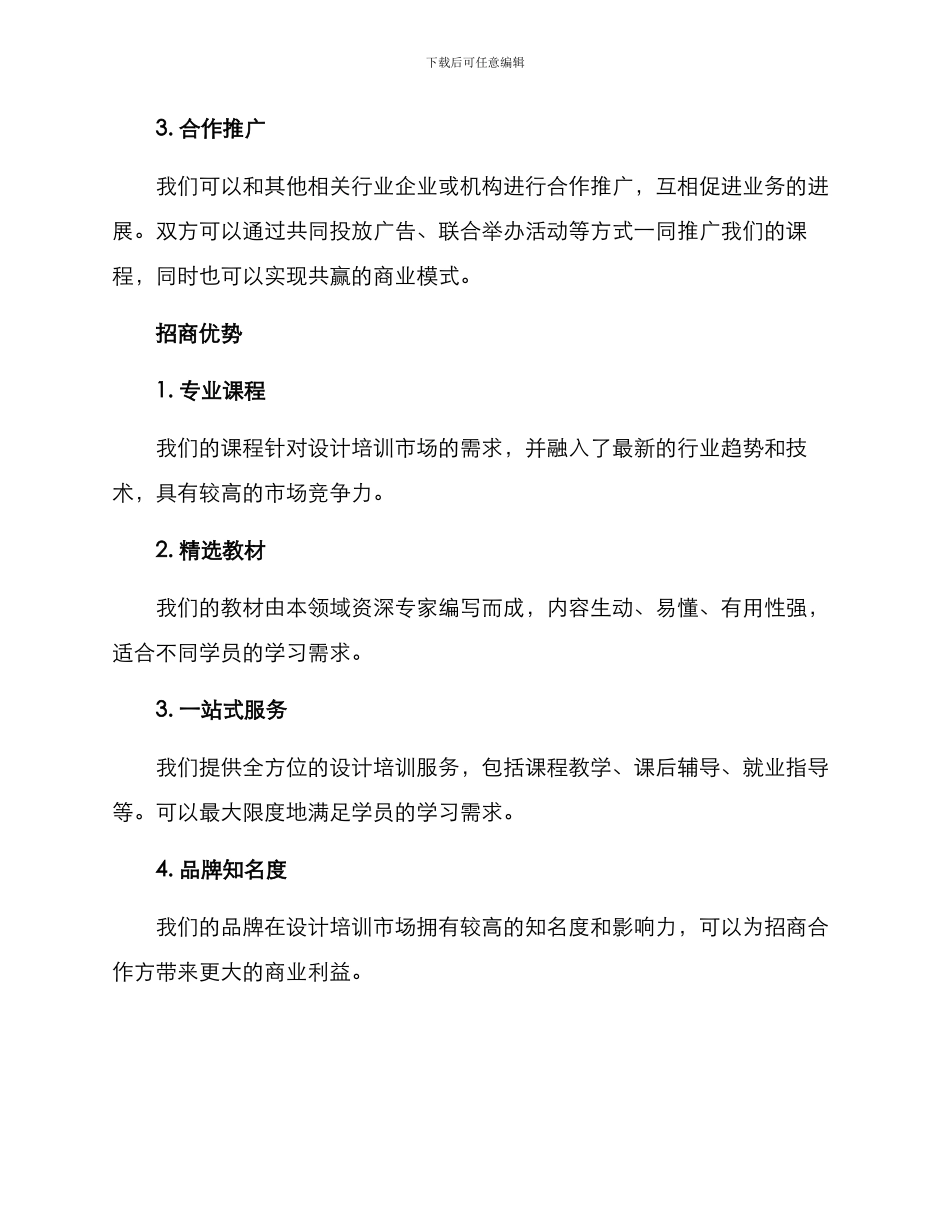 设计培训招商方案_第2页