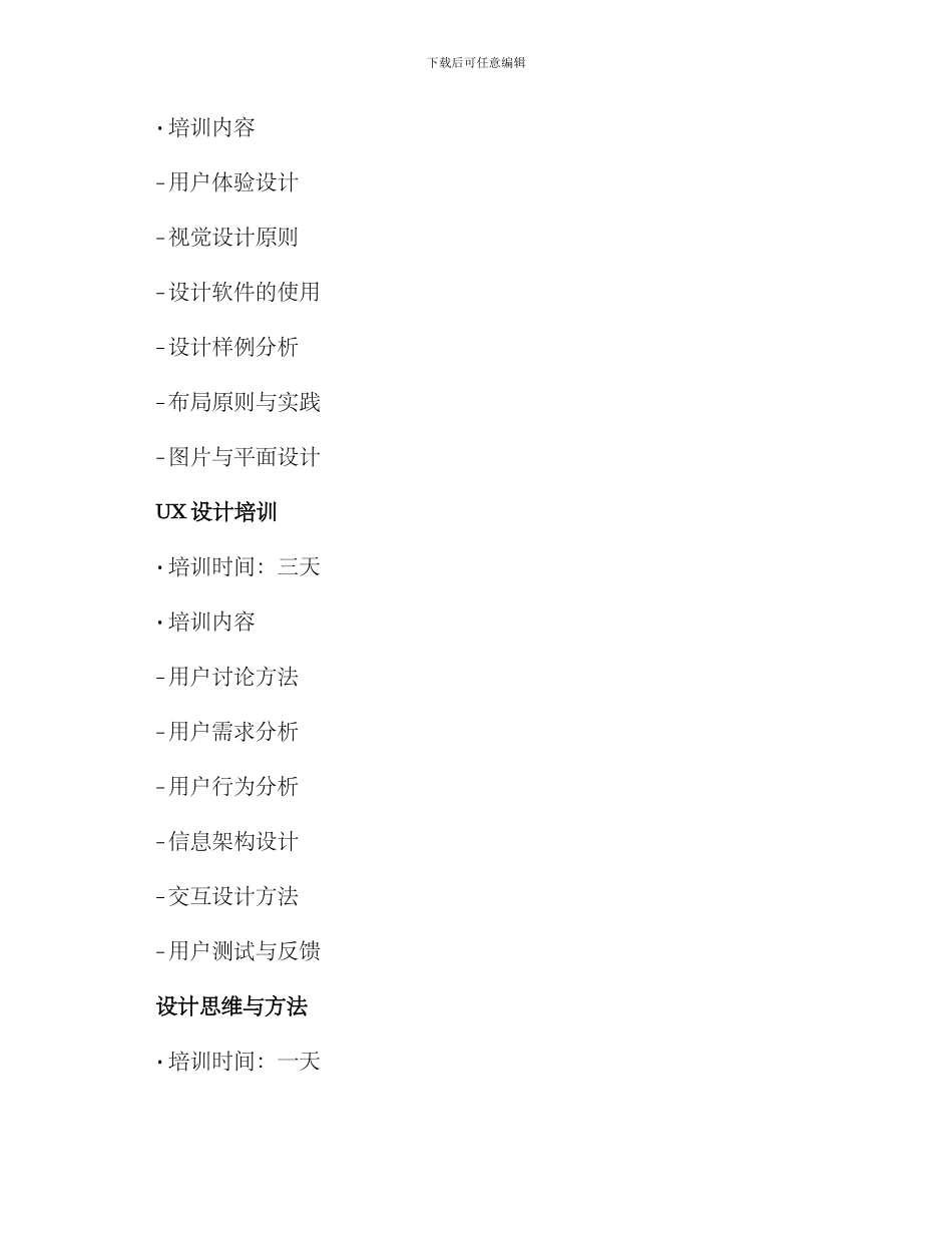 设计培训活动方案_第2页