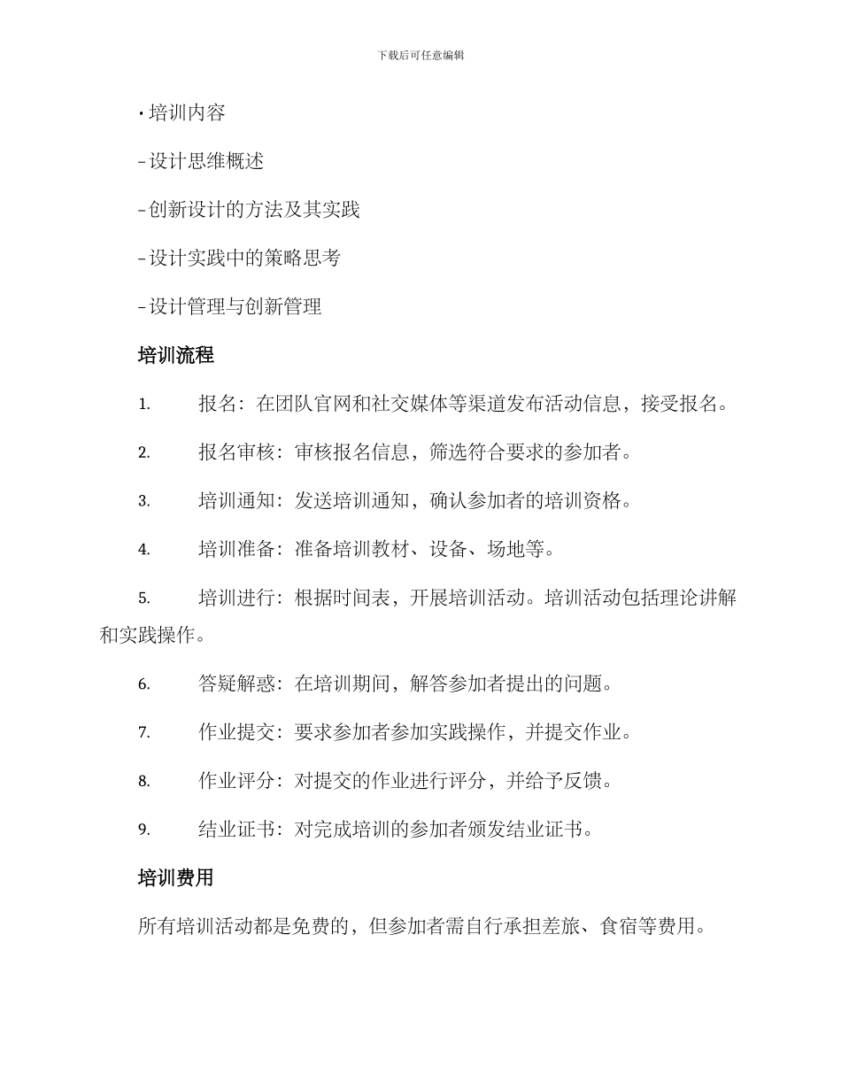 设计培训活动方案_第3页