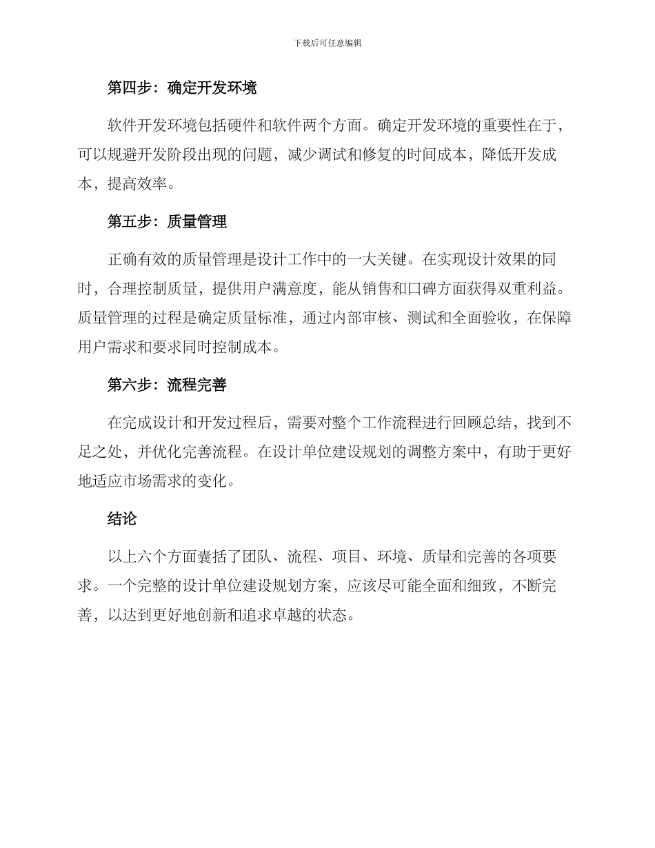 设计单位建设规划方案_第2页