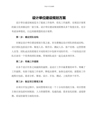 设计单位建设规划方案