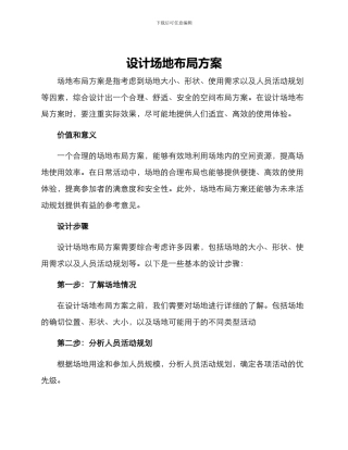 设计场地布局方案