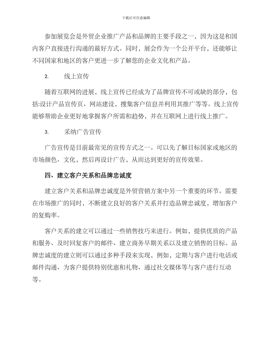 设计外贸营销方案_第2页