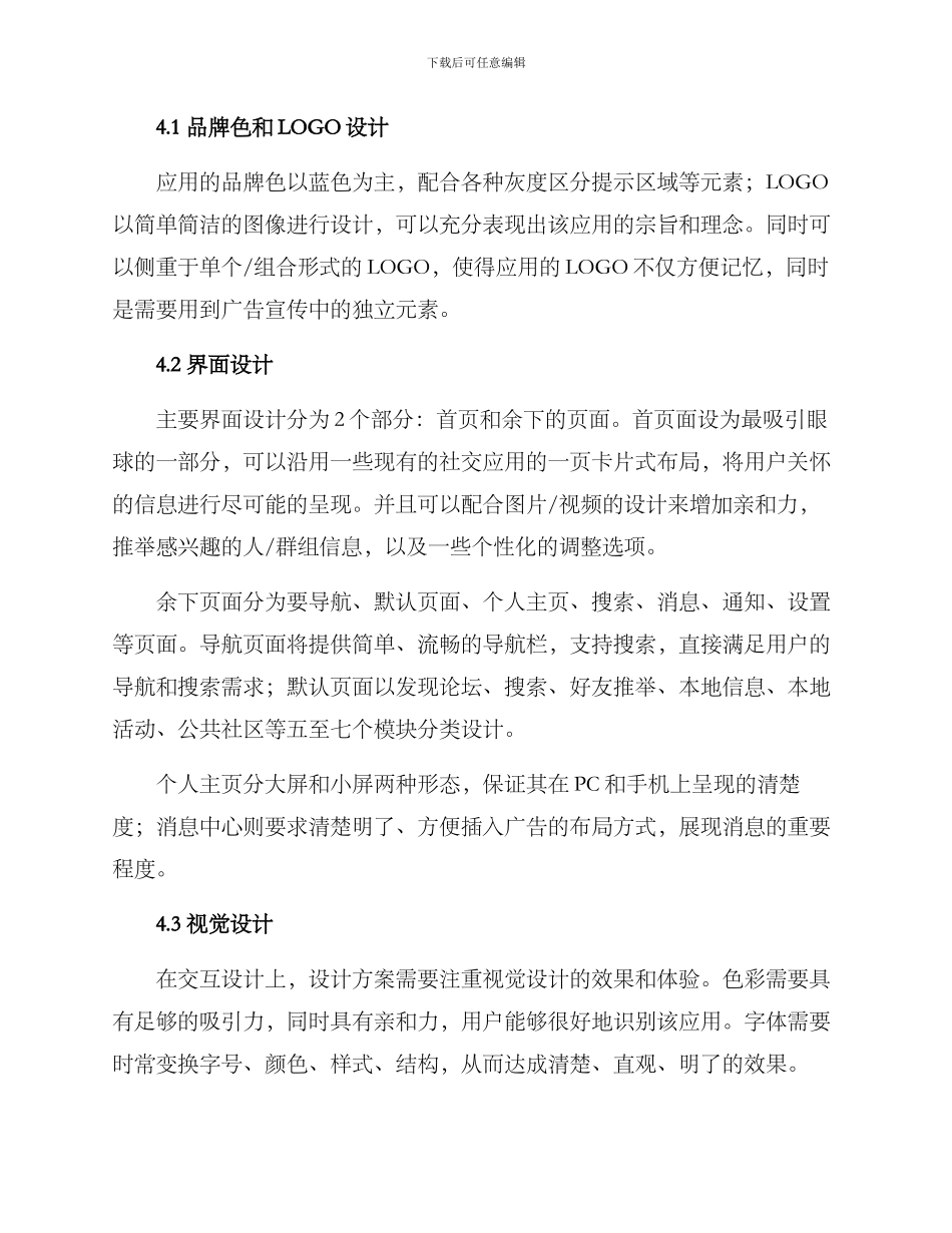 设计大纲及方案_第2页