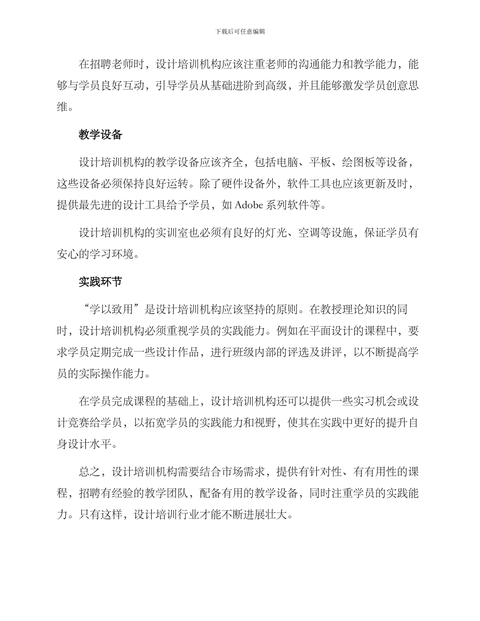 设计培训行业方案_第2页