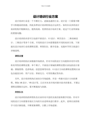 设计培训行业方案