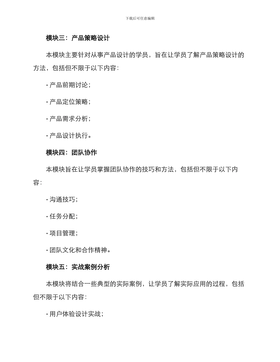 设计培训计划方案_第3页