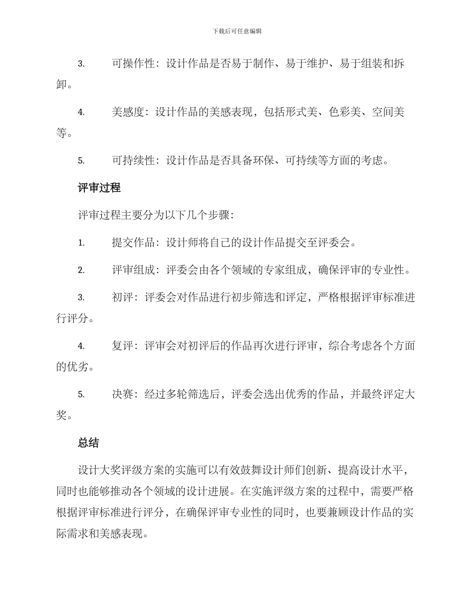 设计大奖评级方案_第2页