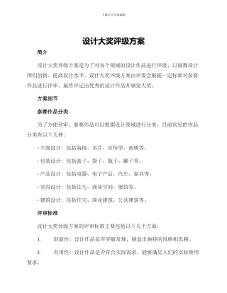 设计大奖评级方案