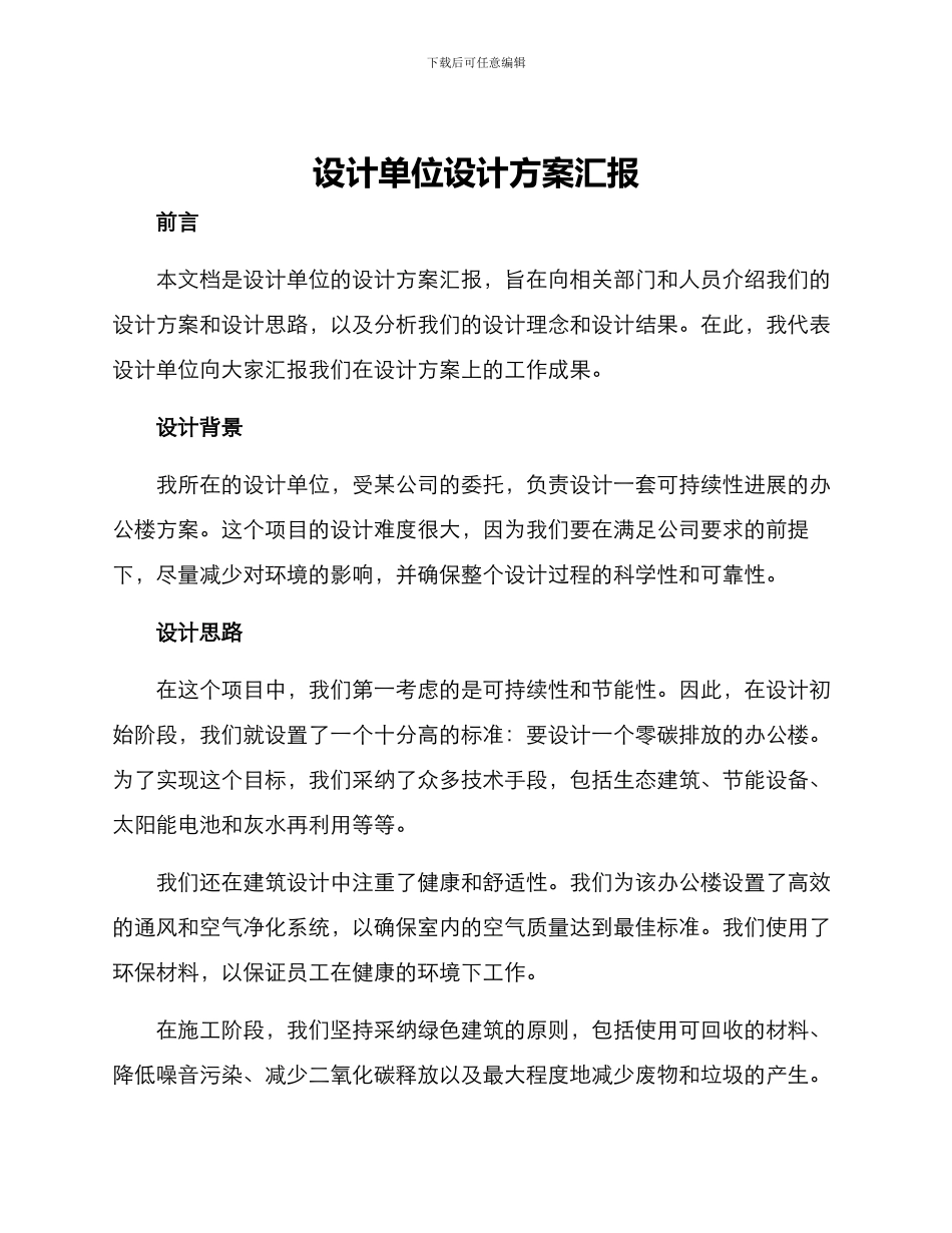 设计单位设计方案汇报_第1页