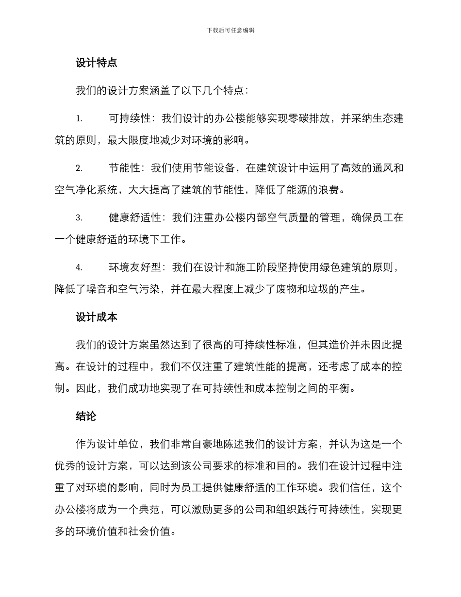 设计单位设计方案汇报_第2页