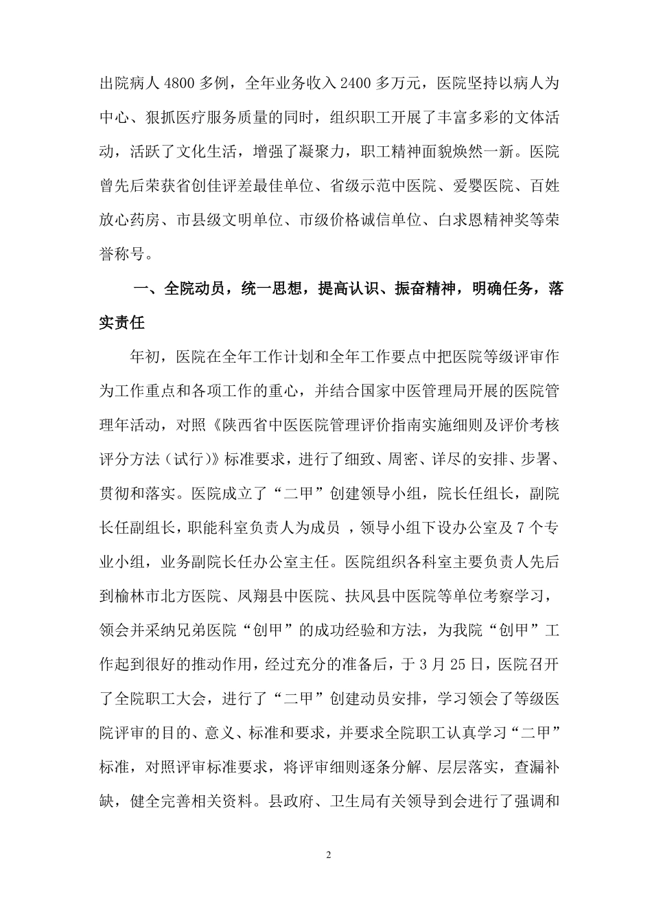 中医医院二级甲等医院评审工作汇报_第2页