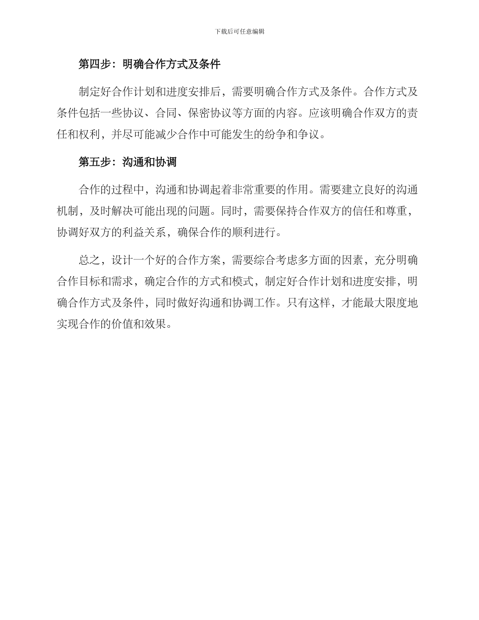 设计合作方案_第2页