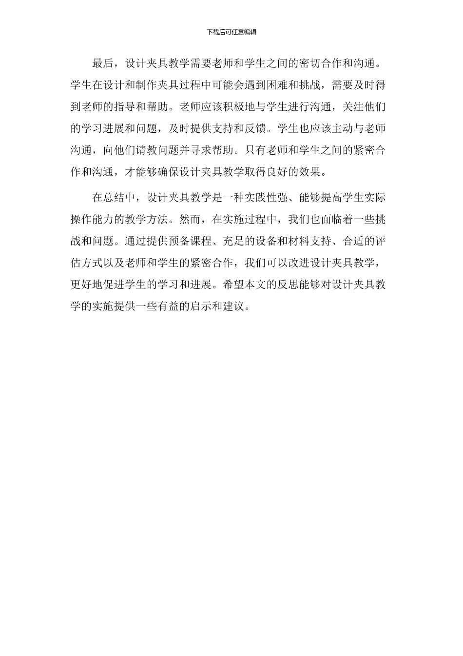 设计夹具教学反思_第2页