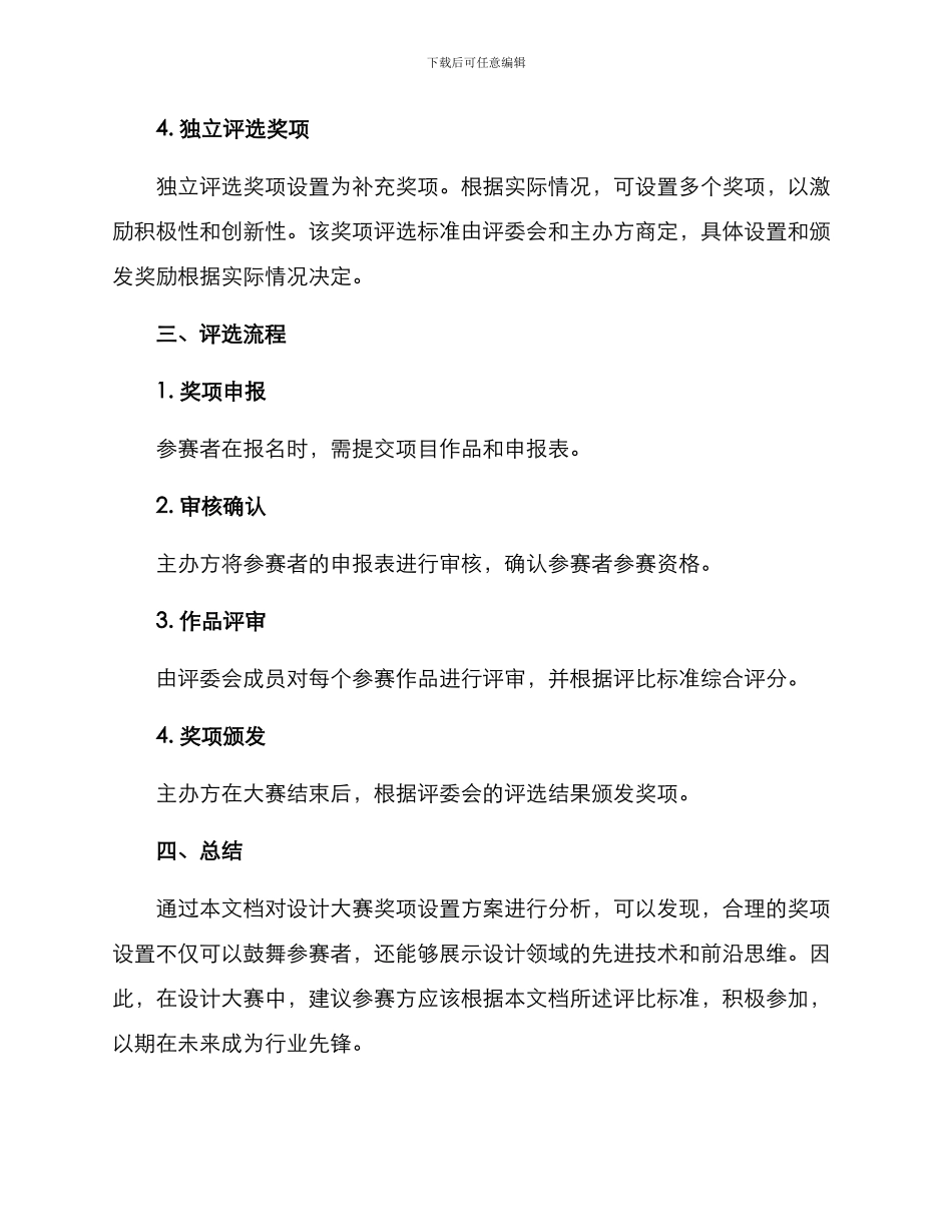 设计大赛奖项设置方案_第2页