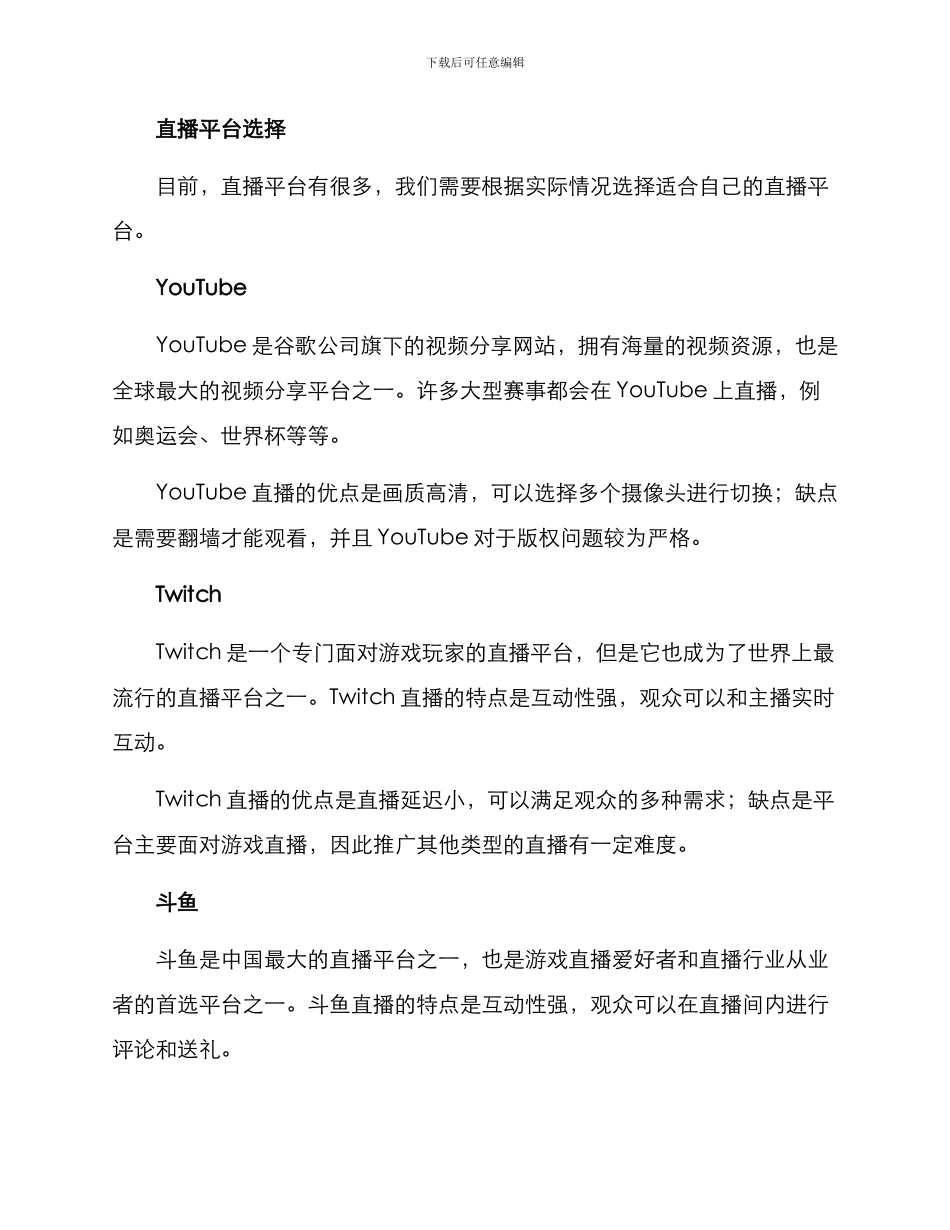 设计大赛直播方案_第2页