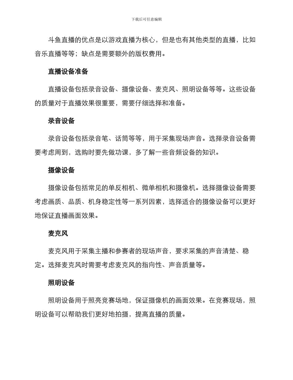 设计大赛直播方案_第3页