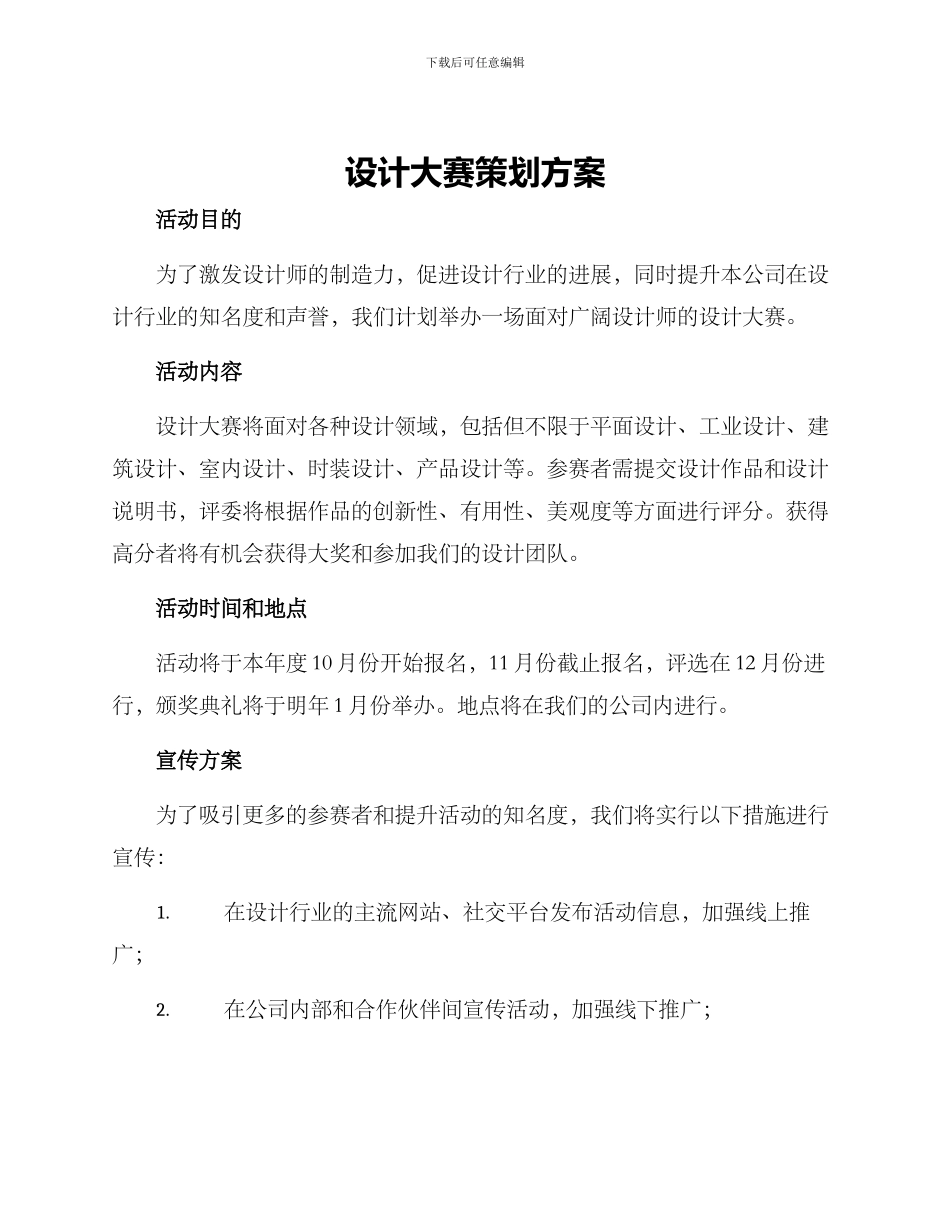 设计大赛策划方案_第1页
