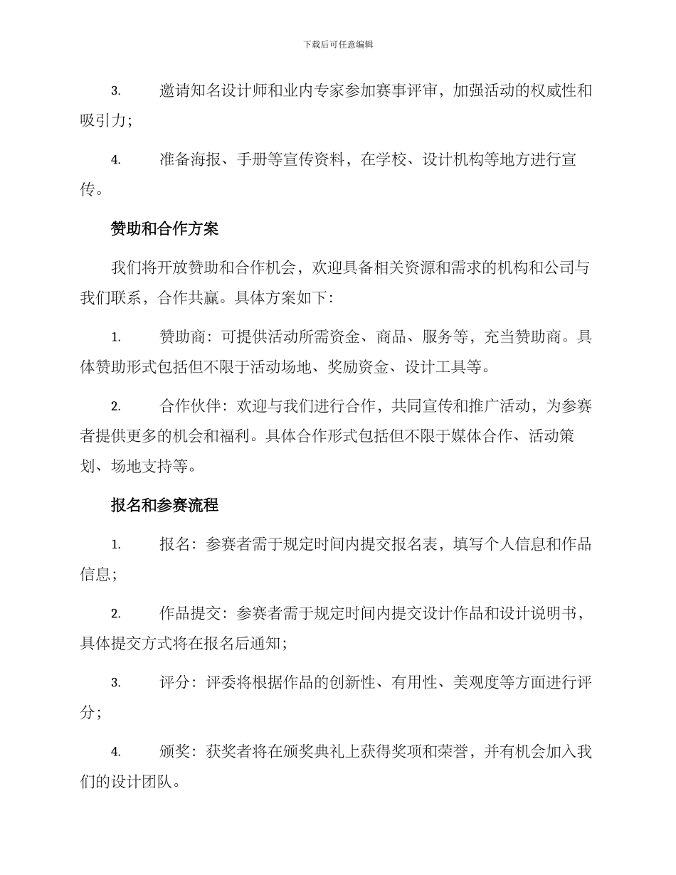 设计大赛策划方案_第2页