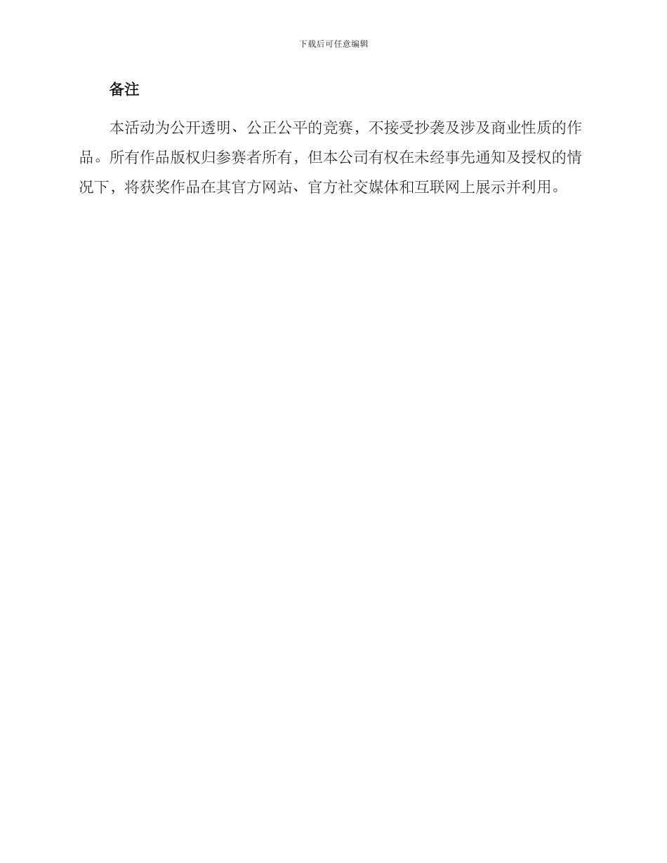 设计大赛策划方案_第3页