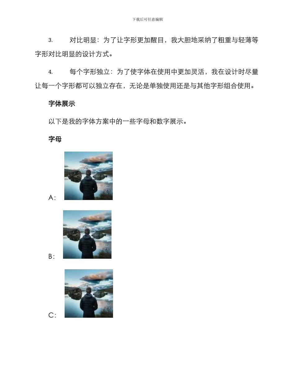 设计字体参赛方案_第2页