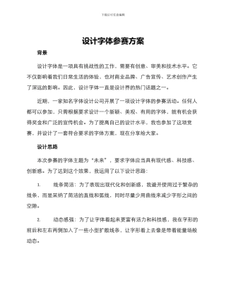 设计字体参赛方案