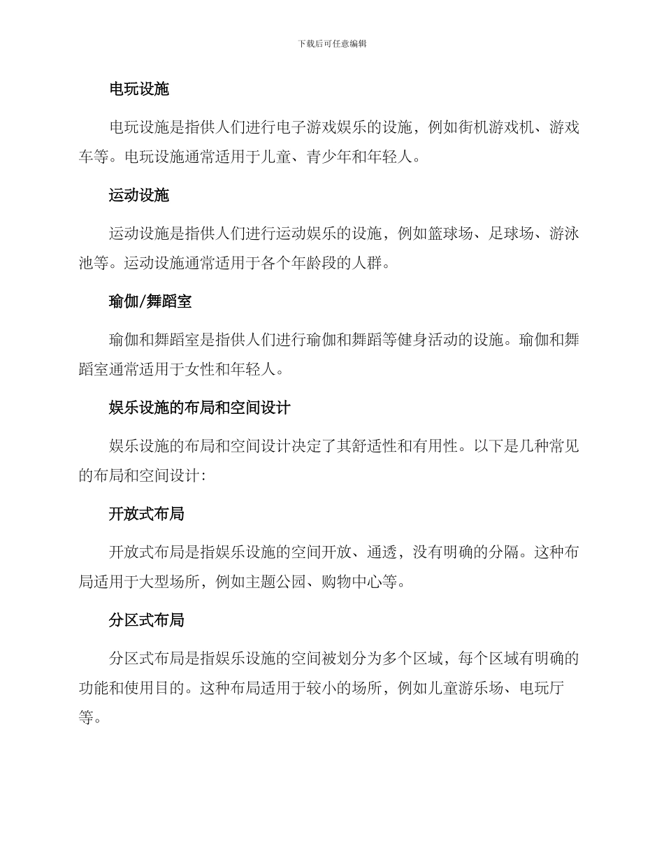 设计娱乐设施方案_第2页