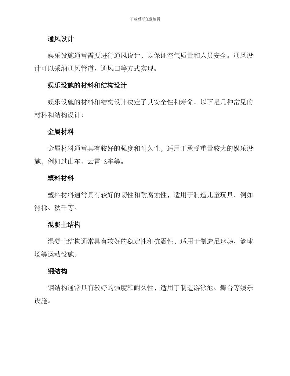 设计娱乐设施方案_第3页