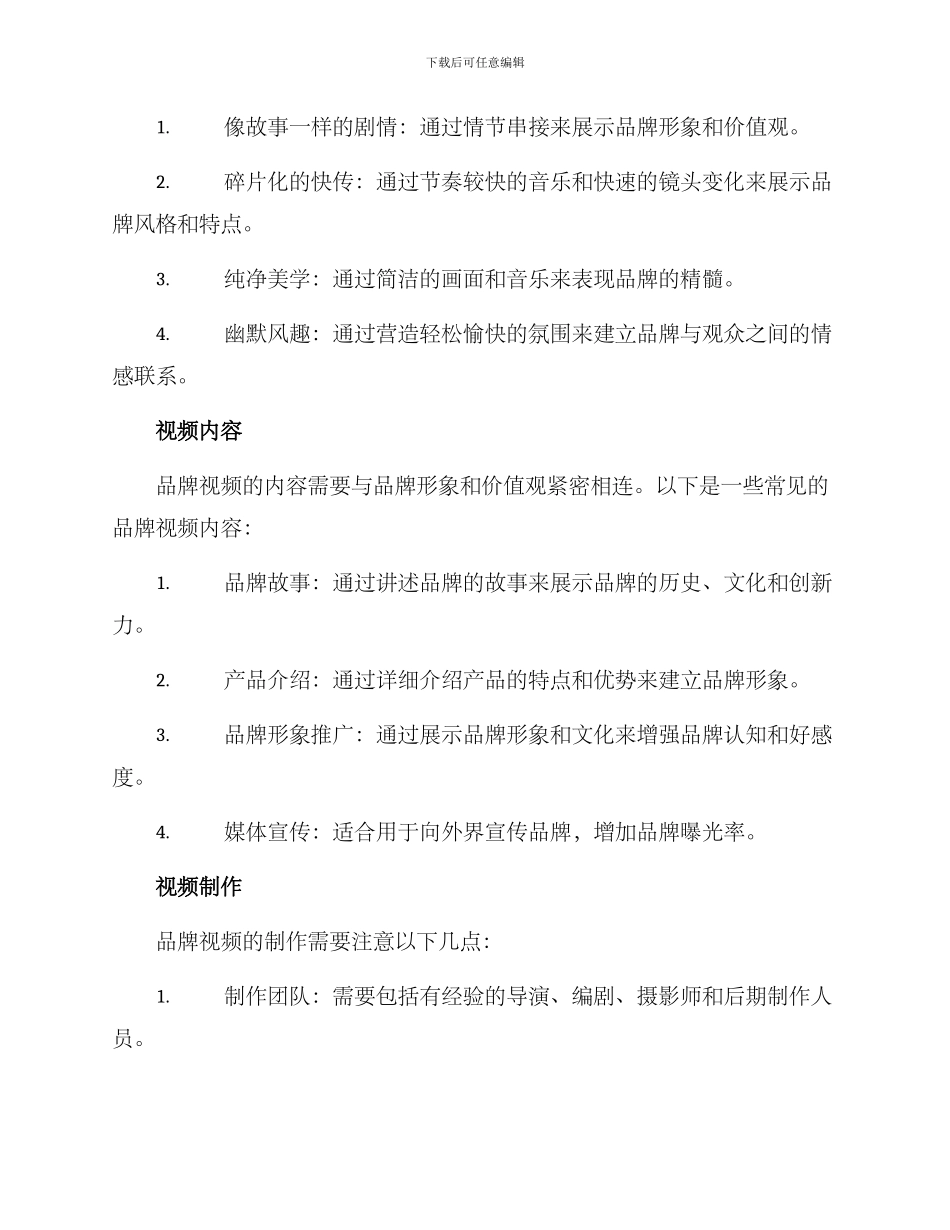 设计品牌视频宣传方案_第2页