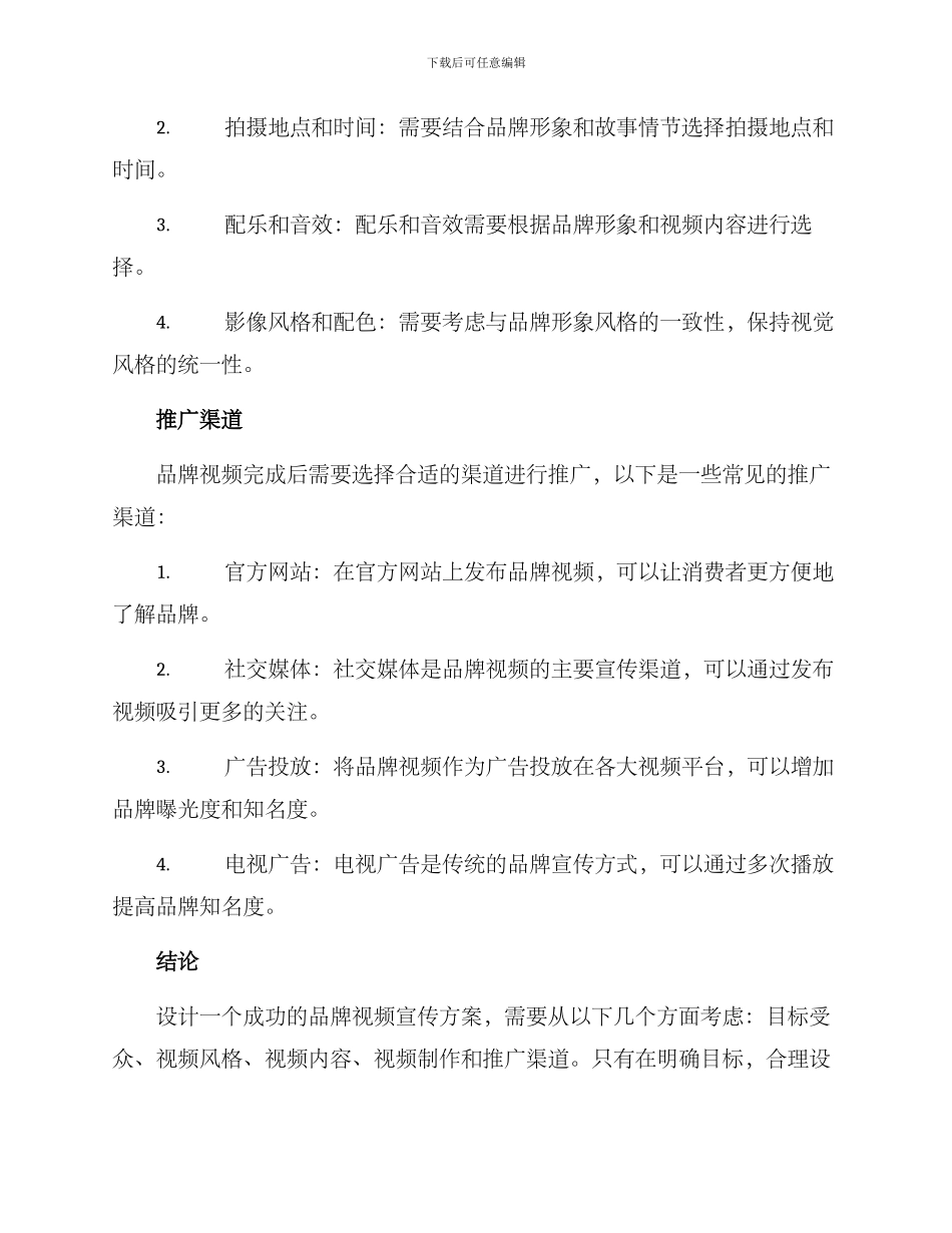 设计品牌视频宣传方案_第3页