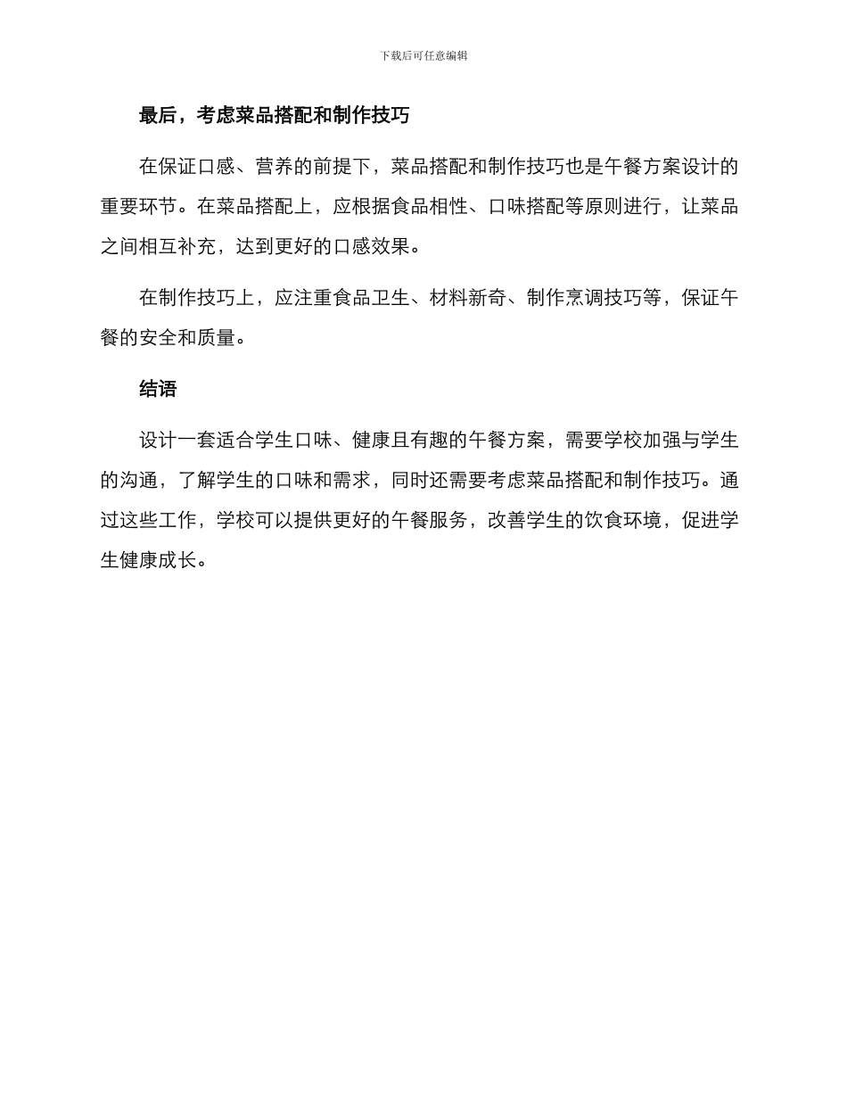 设计学校午餐方案_第2页