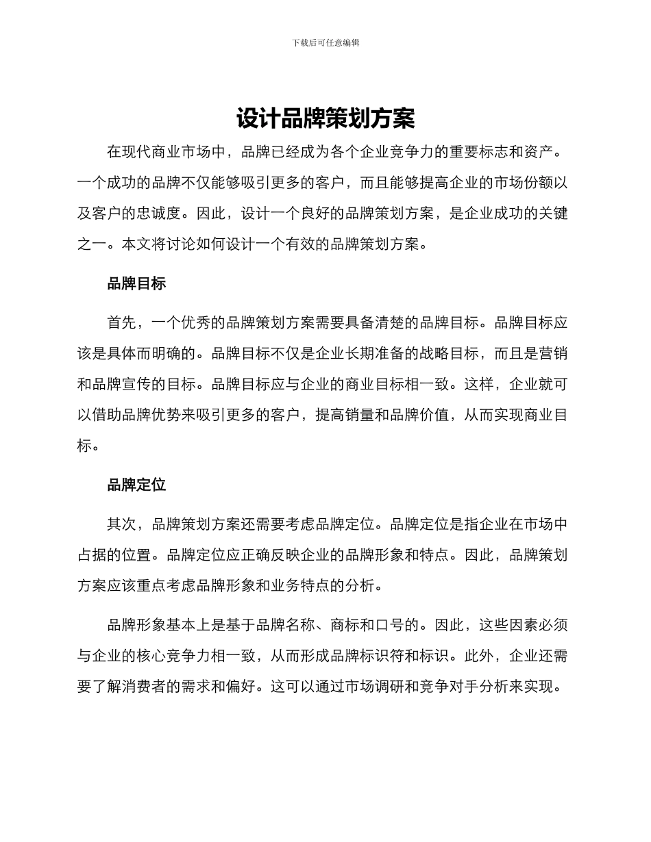 设计品牌策划方案_第1页