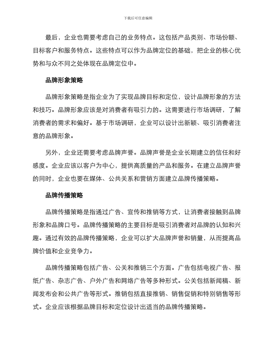 设计品牌策划方案_第2页