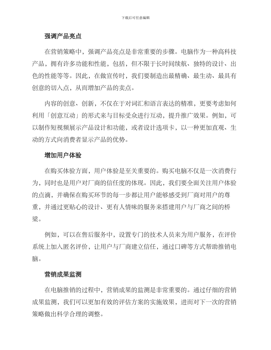 设计学电脑推销方案_第2页