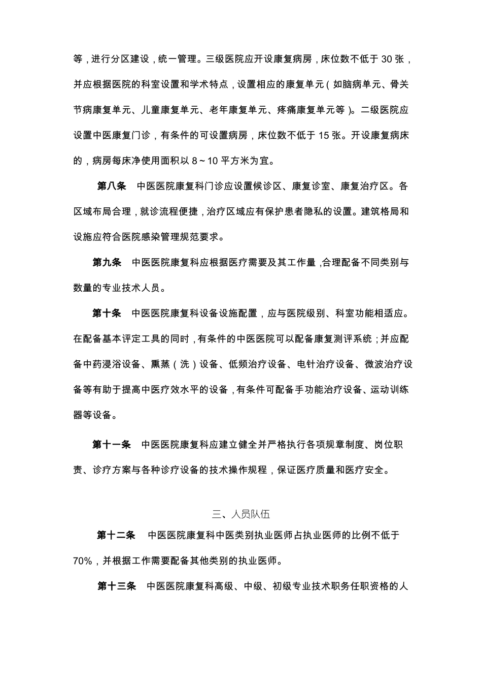 中医医院康复科建设与管理指引2012版_第2页