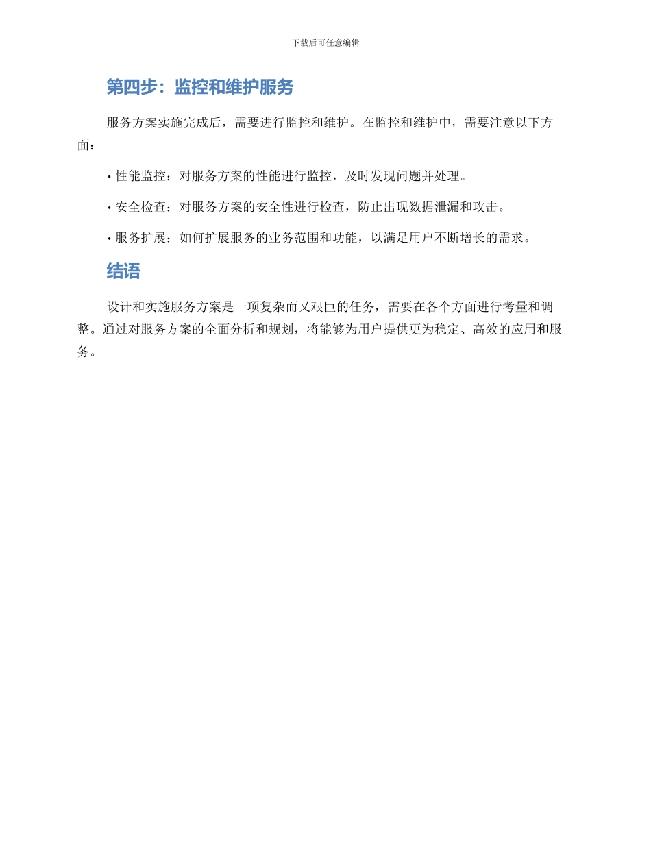 设计实施服务方案_第2页