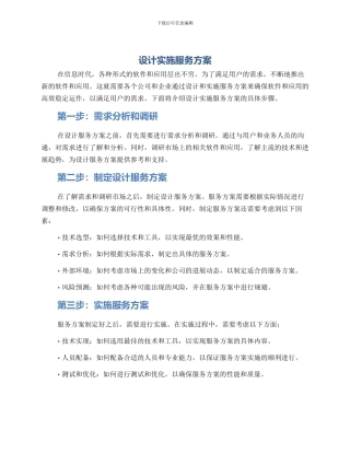 设计实施服务方案