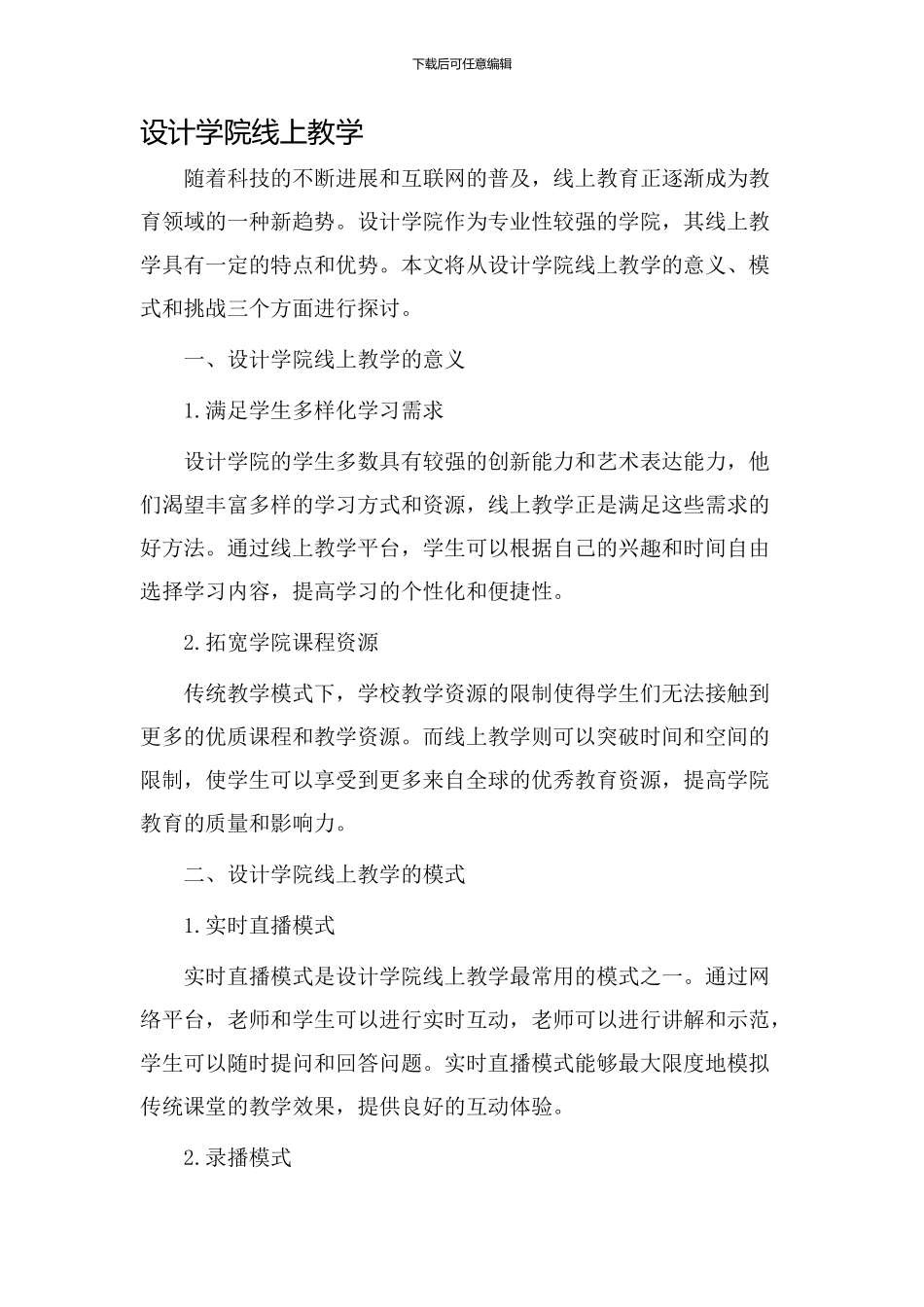 设计学院线上教学_第1页