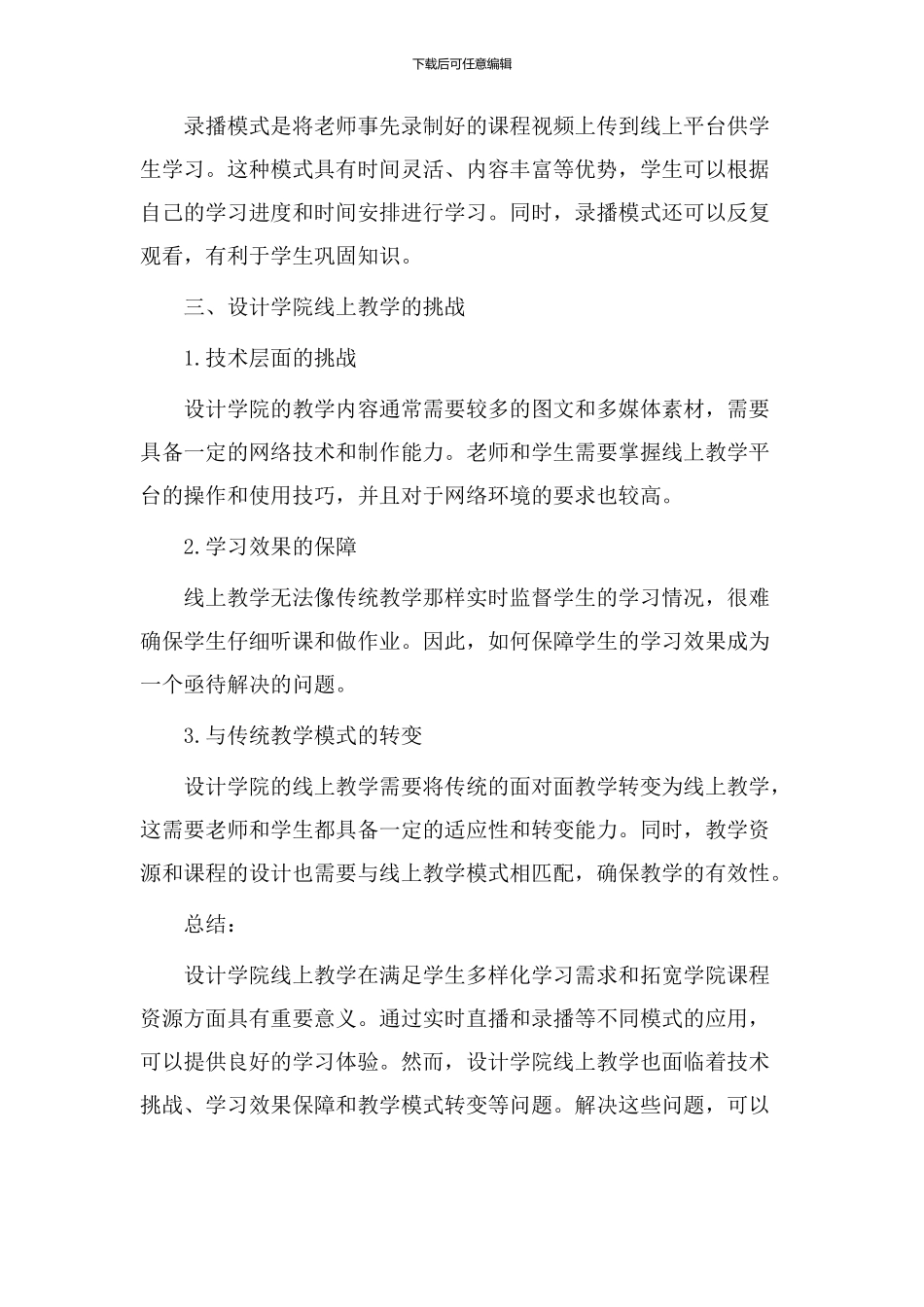 设计学院线上教学_第2页