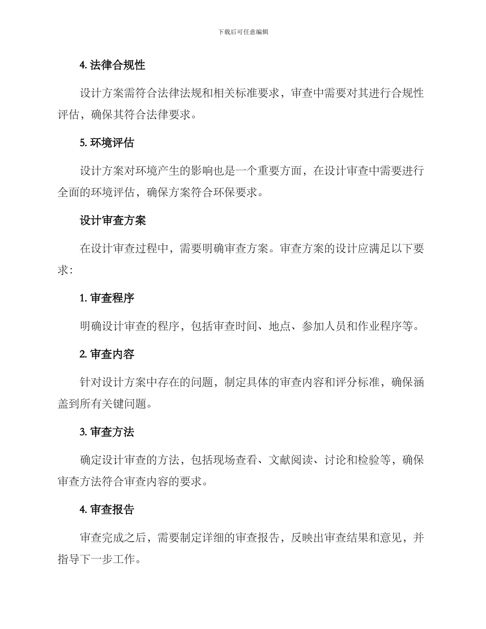 设计审查方案_第2页