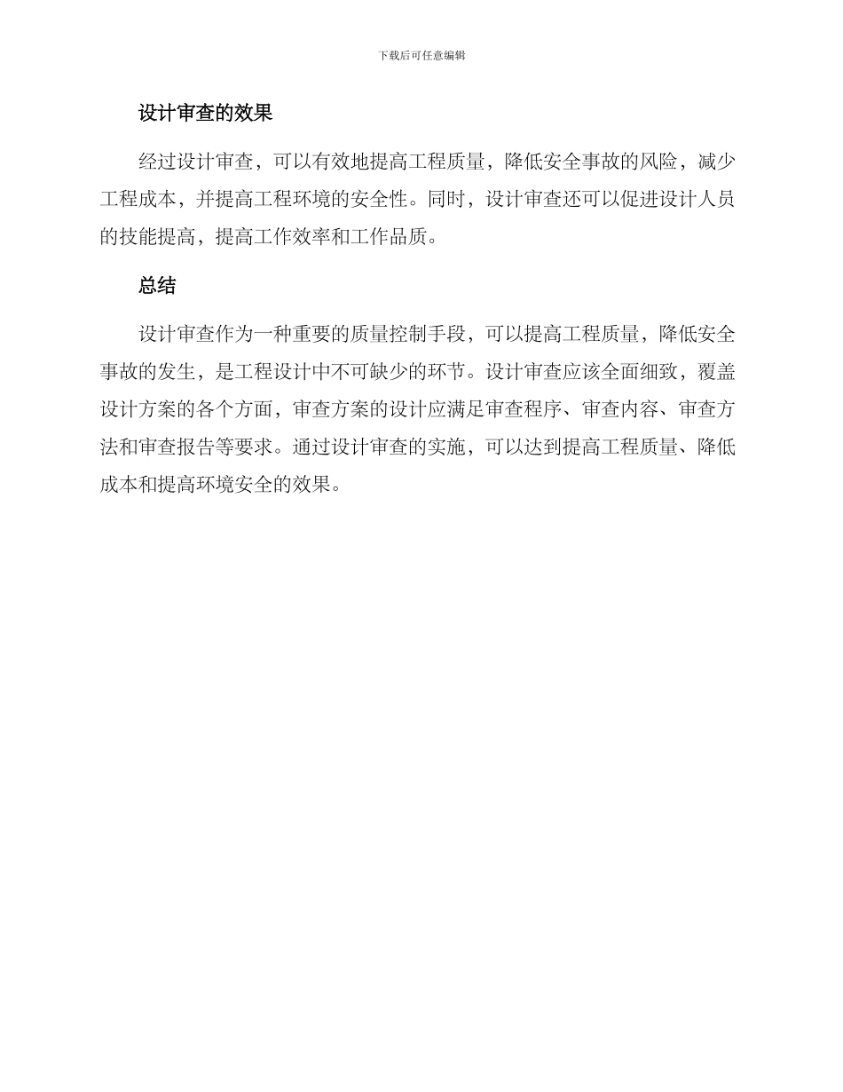 设计审查方案_第3页