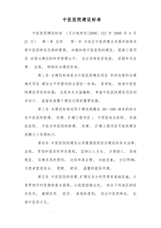 中医医院建设标准