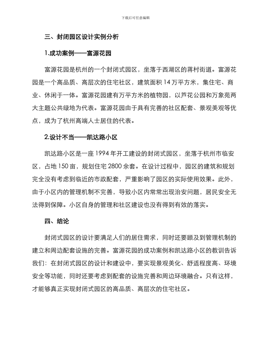 设计封闭园区方案_第3页