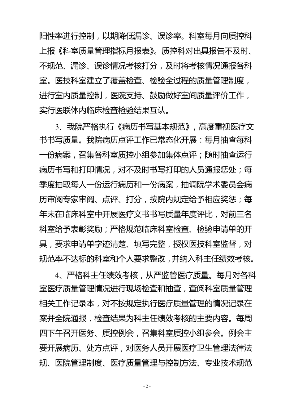 中医医院医疗安全管理和风险防范自查自纠报告_第2页