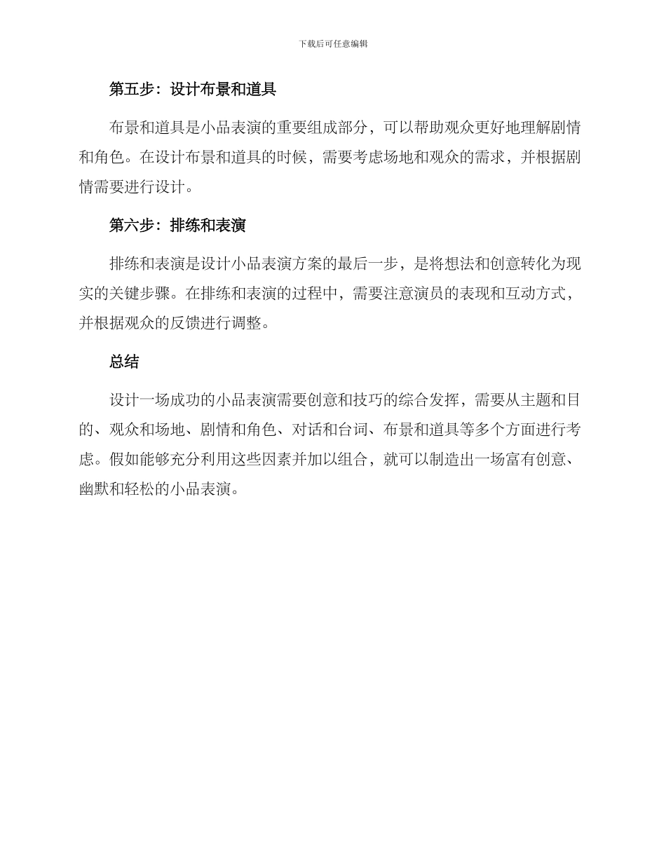 设计小品表演方案_第2页