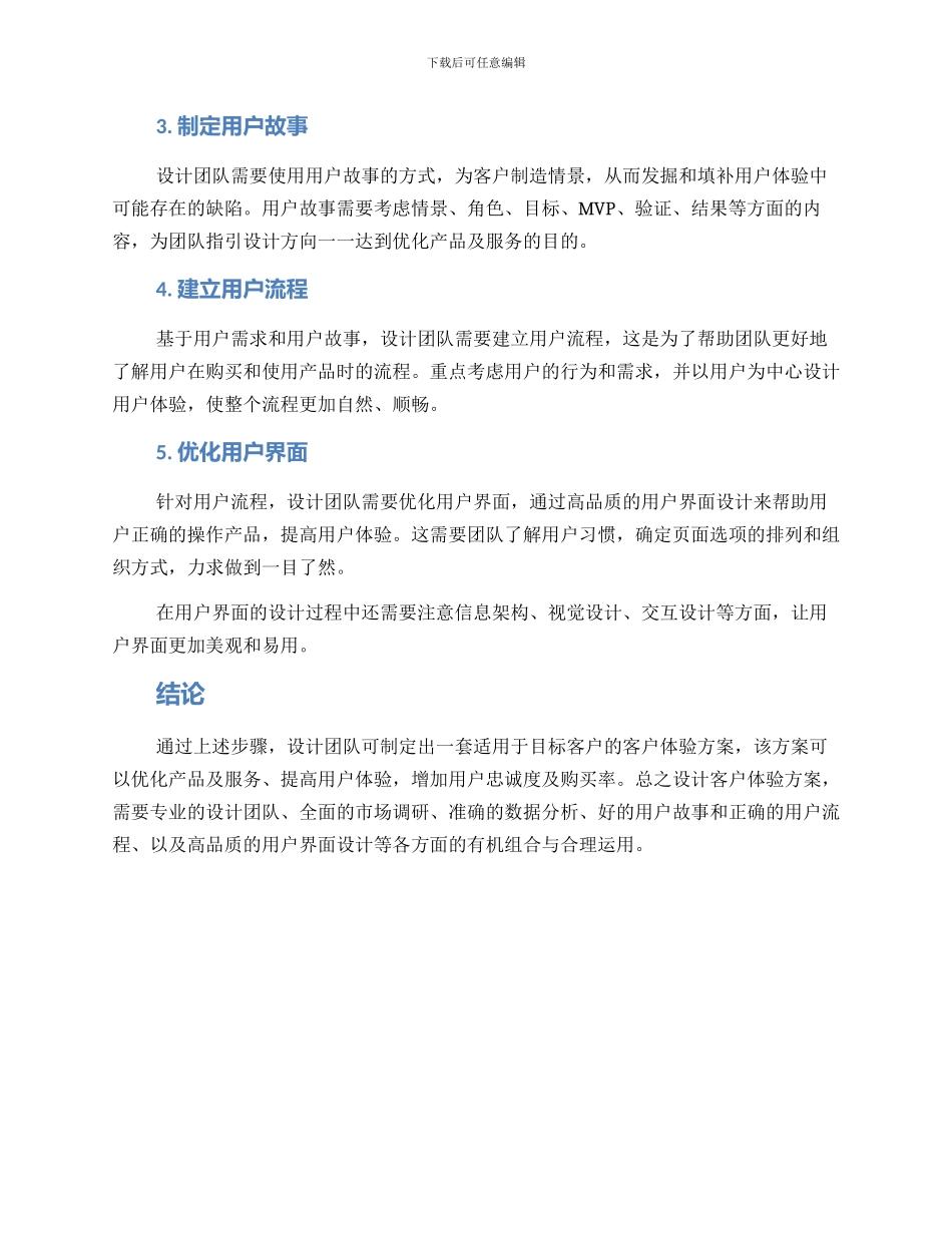设计客户体验方案_第2页